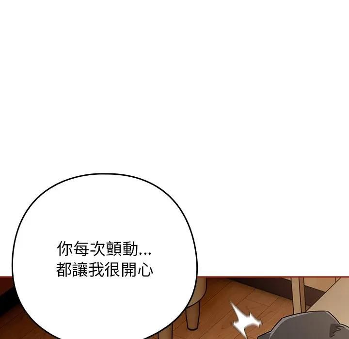 调教开关：第二季 - 第33話 - page 80