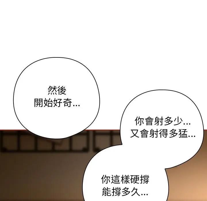 调教开关：第二季 - 第33話 - page 85