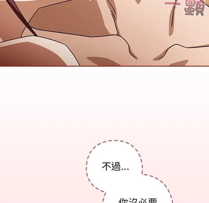 调教开关：第二季 - 第33話 - page 88