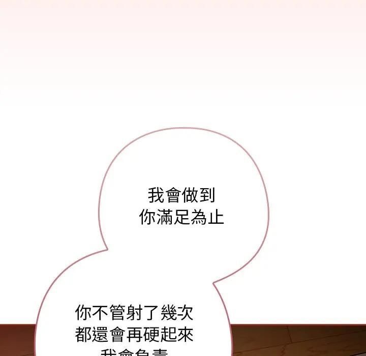 调教开关：第二季 - 第33話 - page 90