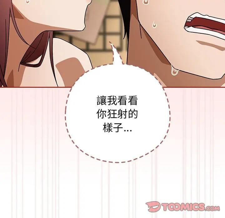 调教开关：第二季 - 第33話 - page 99