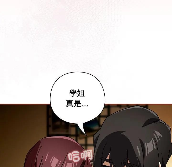 调教开关：第二季 - 第33話 - page 108