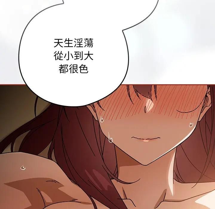调教开关：第二季 - 第33話 - page 124