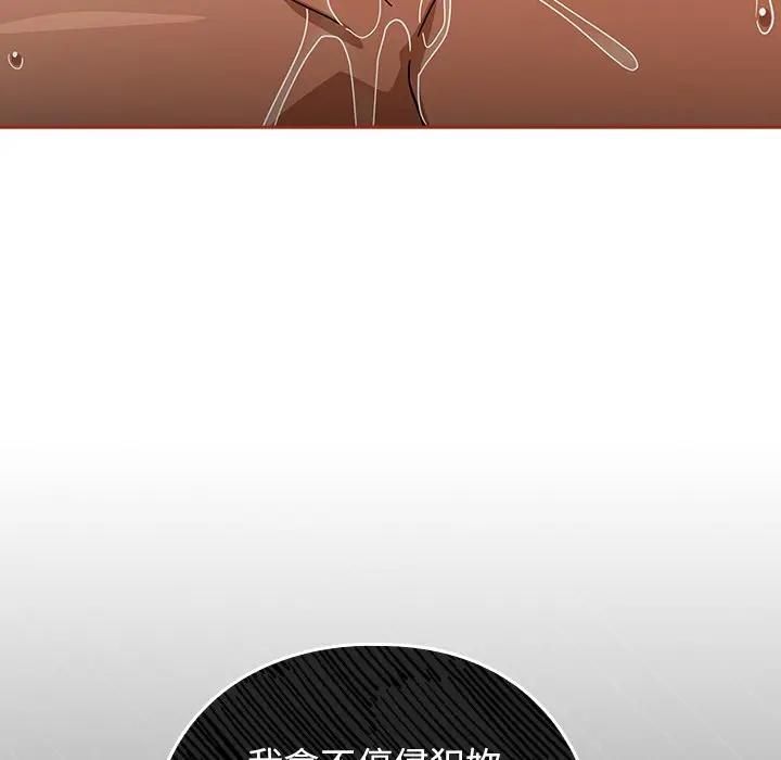 调教开关：第二季 - 第33話 - page 131