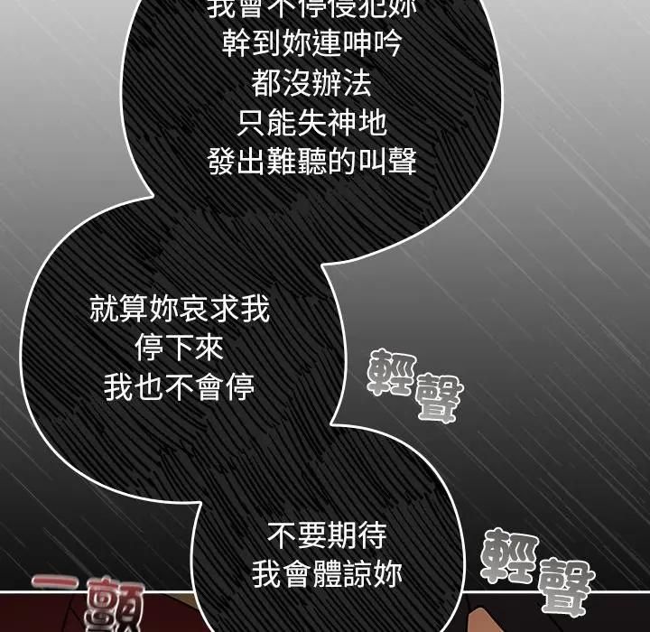 调教开关：第二季 - 第33話 - page 132