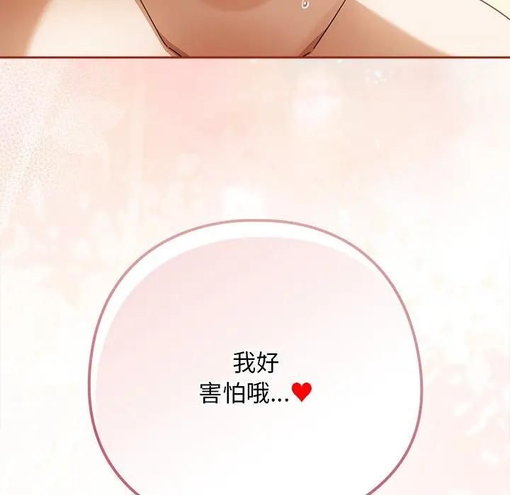 调教开关：第二季 - 第33話 - page 138
