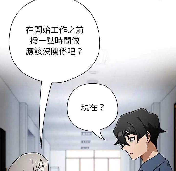 调教开关：第二季 - 第49話 - page 7