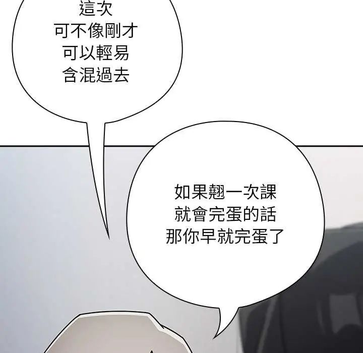 调教开关：第二季 - 第49話 - page 11