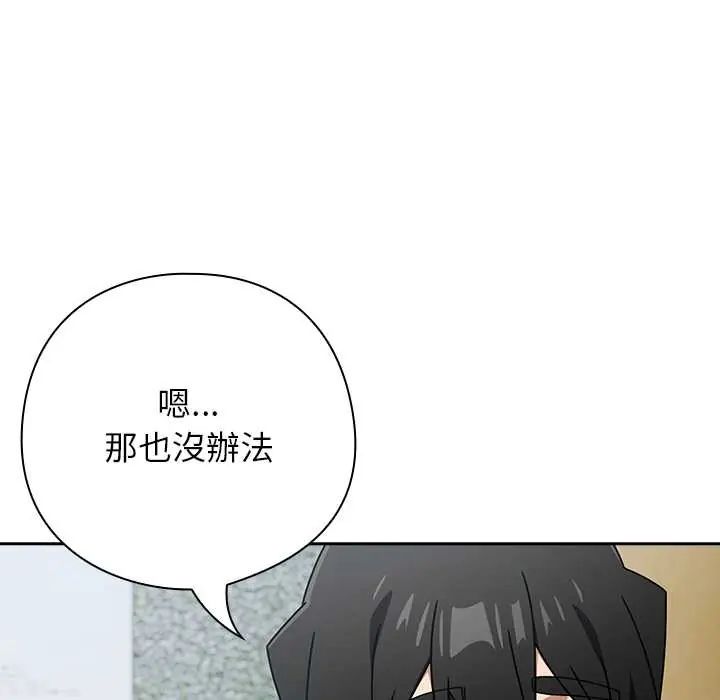 调教开关：第二季 - 第49話 - page 13