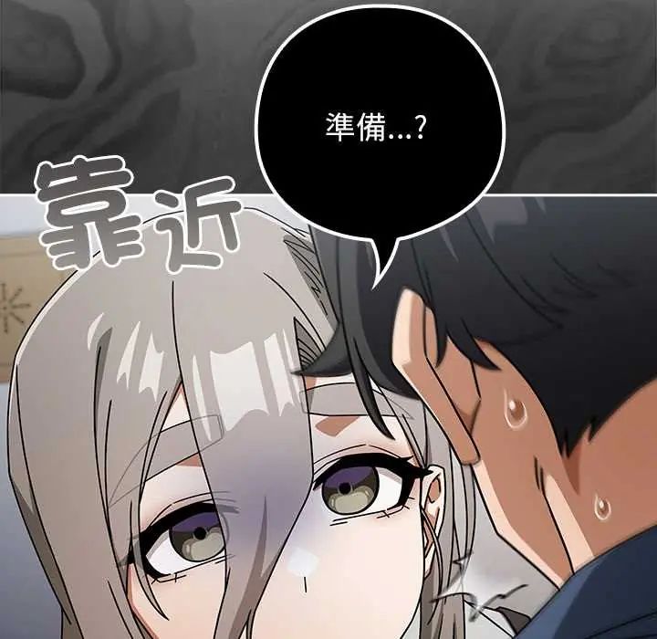 调教开关：第二季 - 第49話 - page 17