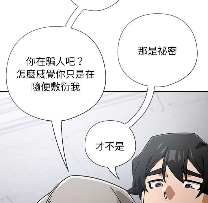 调教开关：第二季 - 第49話 - page 19