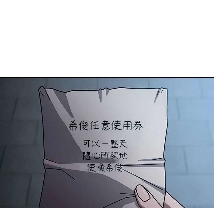 调教开关：第二季 - 第49話 - page 29