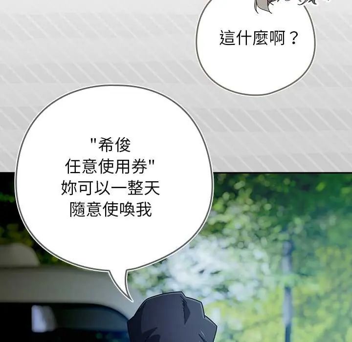 调教开关：第二季 - 第49話 - page 33