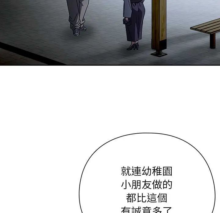 调教开关：第二季 - 第49話 - page 37