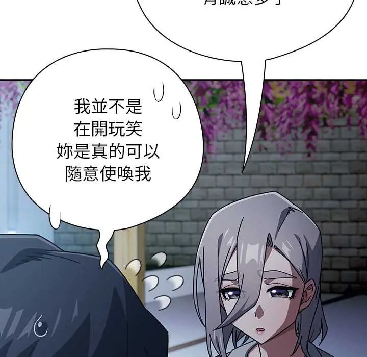 调教开关：第二季 - 第49話 - page 38