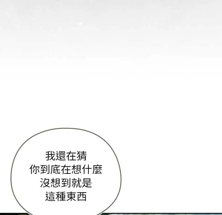调教开关：第二季 - 第49話 - page 42