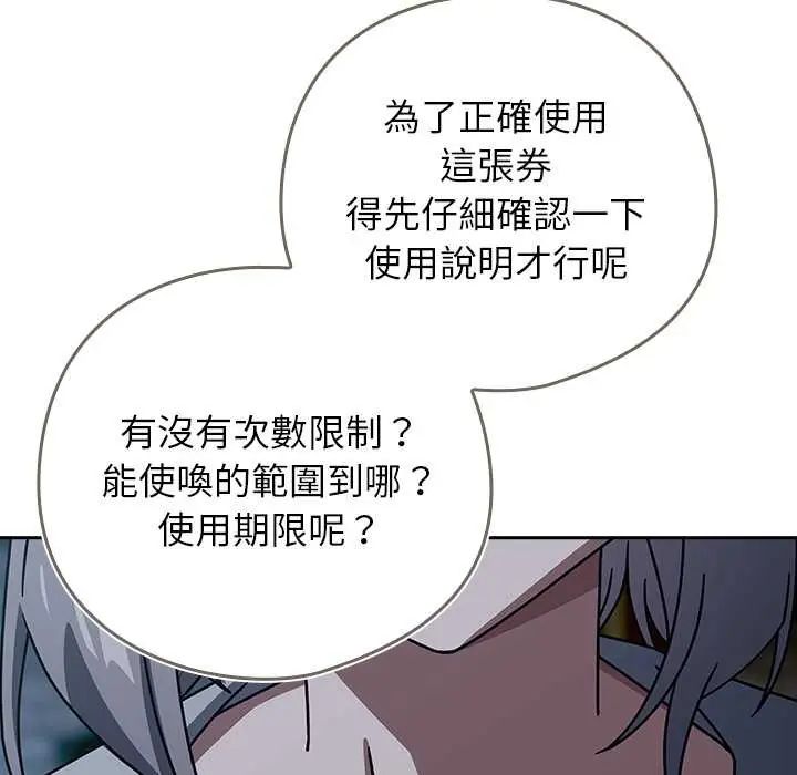 调教开关：第二季 - 第49話 - page 46