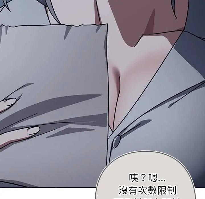 调教开关：第二季 - 第49話 - page 47