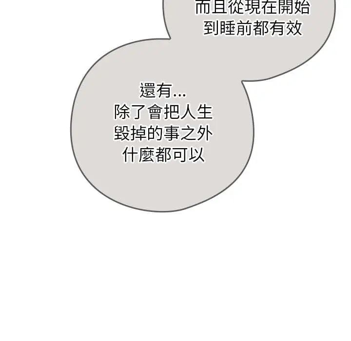 调教开关：第二季 - 第49話 - page 48