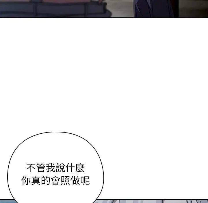 调教开关：第二季 - 第49話 - page 55