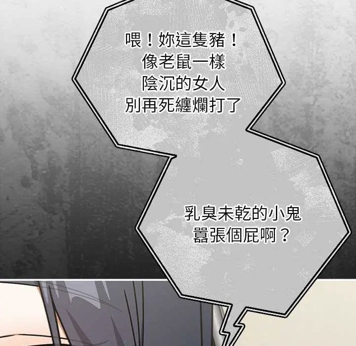 调教开关：第二季 - 第49話 - page 66