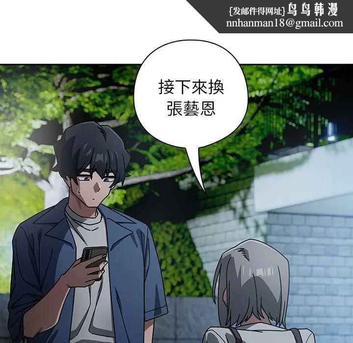 调教开关：第二季 - 第49話 - page 70