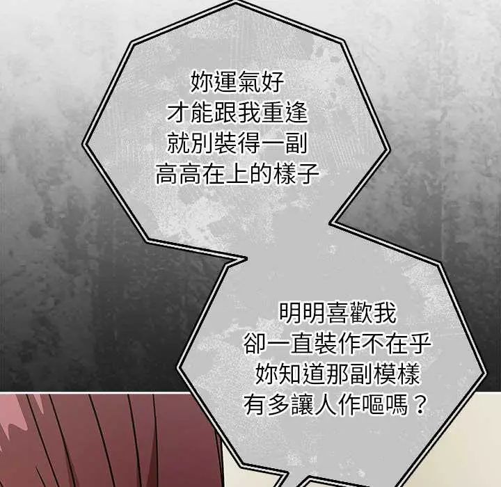 调教开关：第二季 - 第49話 - page 74