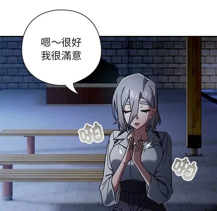 调教开关：第二季 - 第49話 - page 78