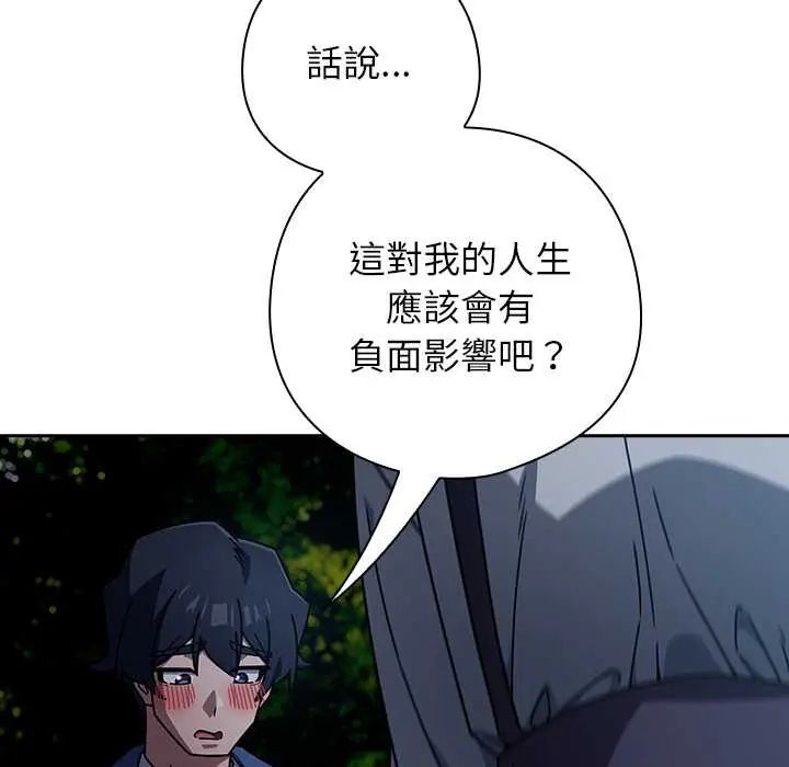 调教开关：第二季 - 第49話 - page 80