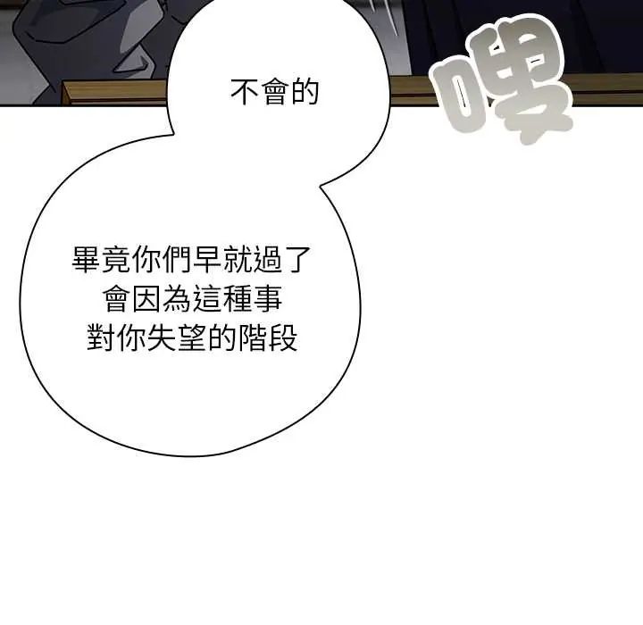 调教开关：第二季 - 第49話 - page 82
