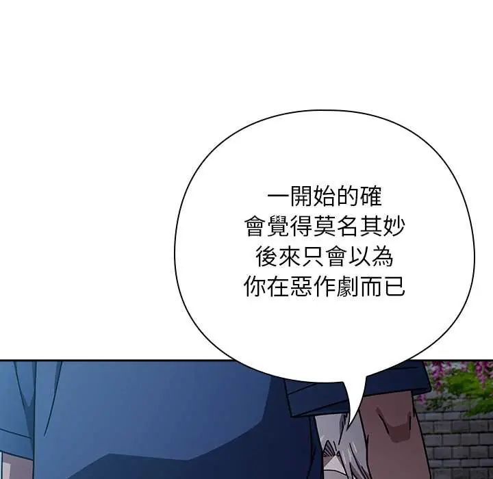 调教开关：第二季 - 第49話 - page 83