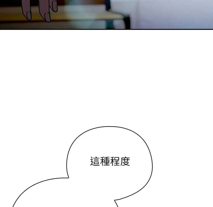 调教开关：第二季 - 第49話 - page 86