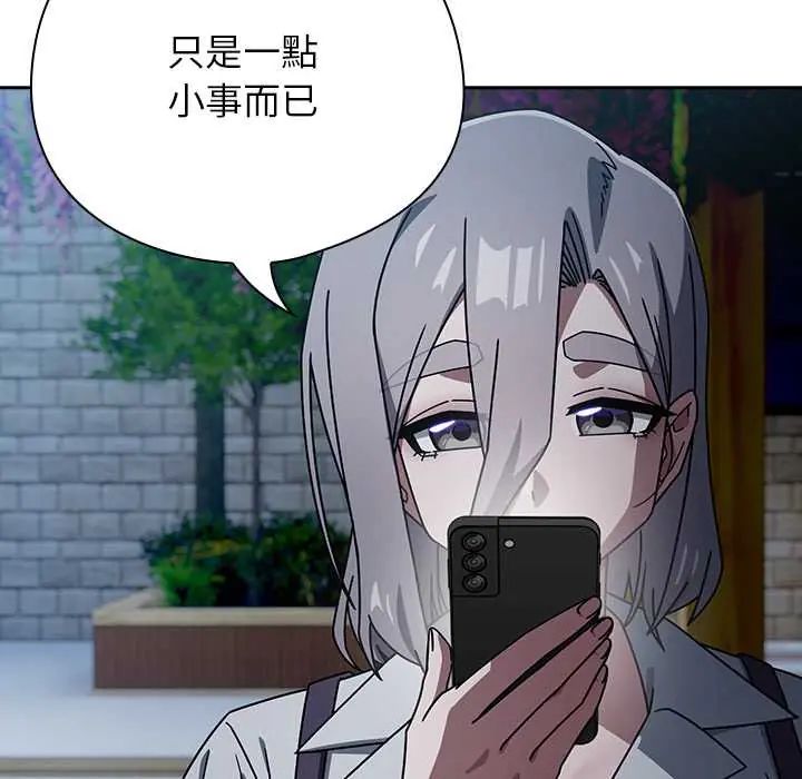 调教开关：第二季 - 第49話 - page 87
