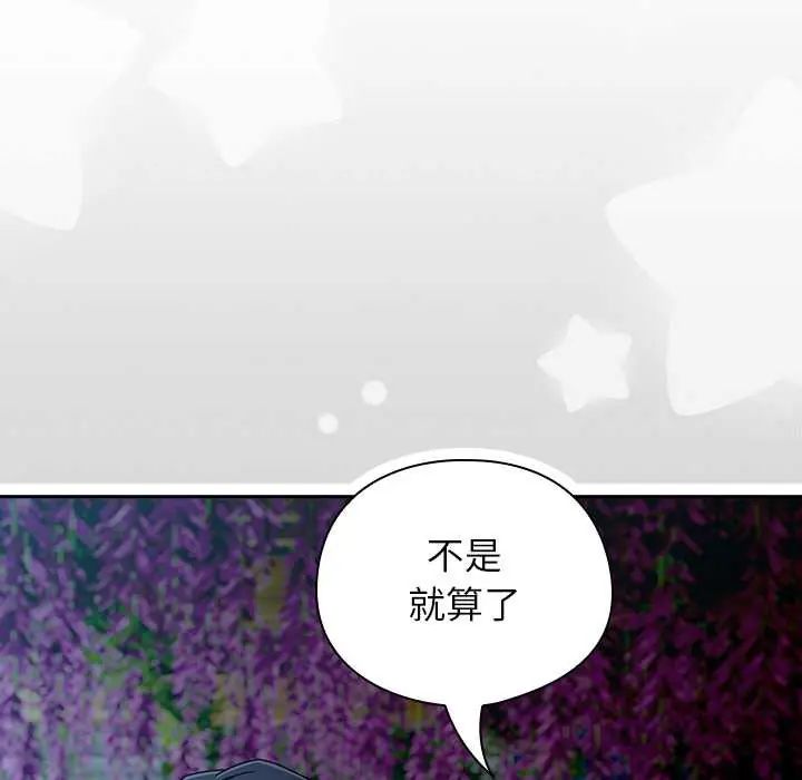 调教开关：第二季 - 第49話 - page 92