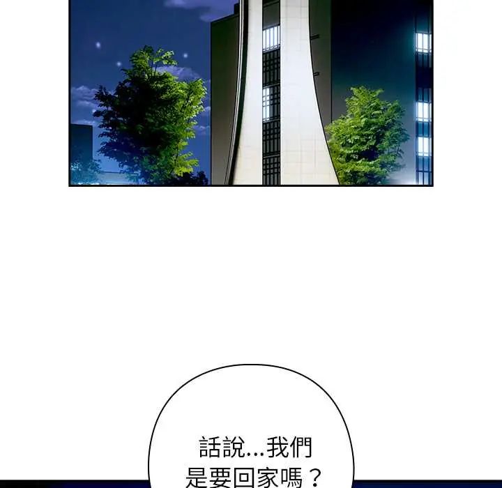 调教开关：第二季 - 第49話 - page 101