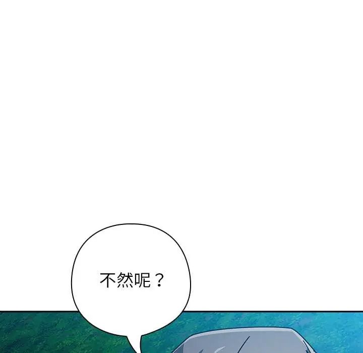 调教开关：第二季 - 第49話 - page 103