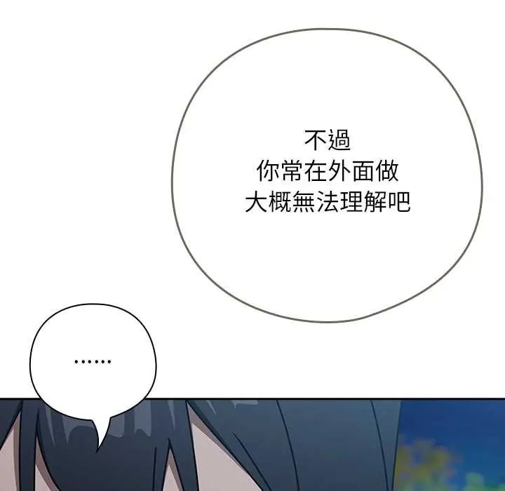 调教开关：第二季 - 第49話 - page 109