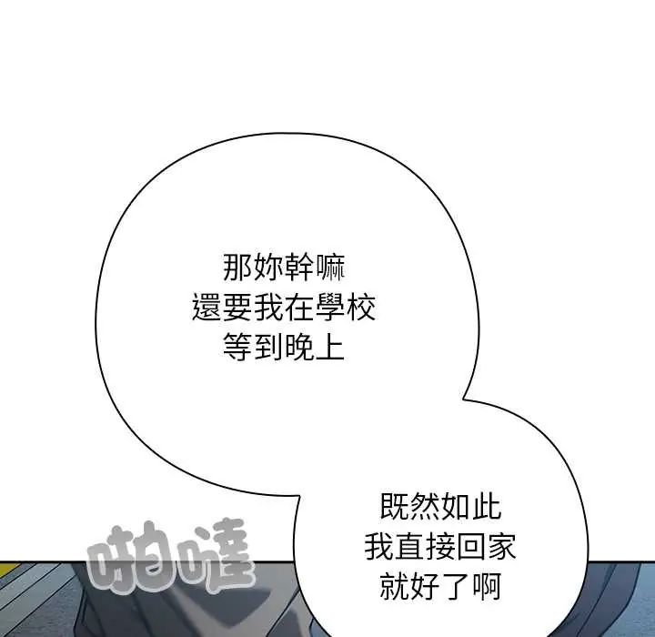 调教开关：第二季 - 第49話 - page 111