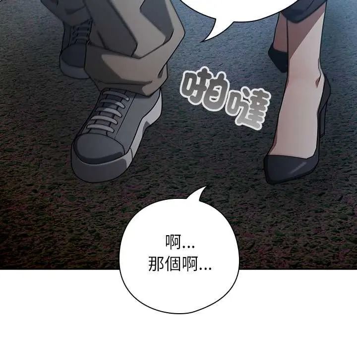 调教开关：第二季 - 第49話 - page 112