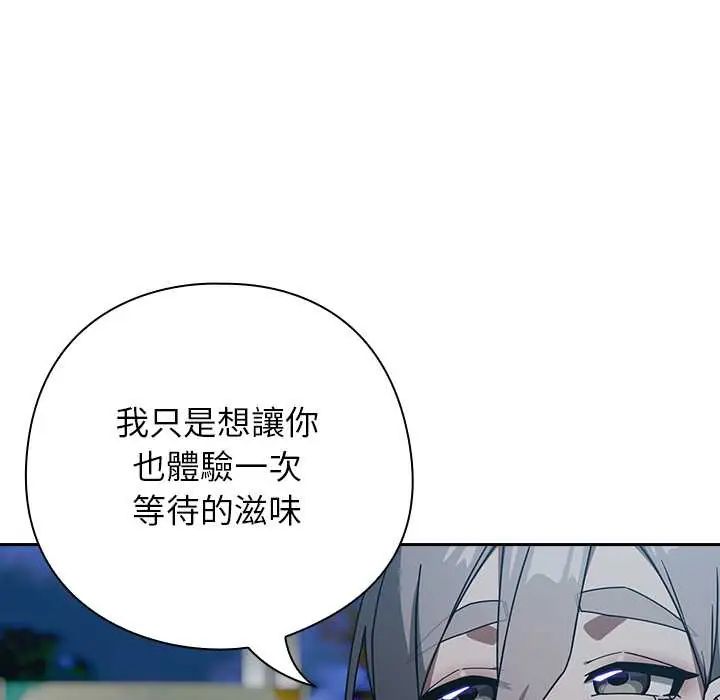 调教开关：第二季 - 第49話 - page 113
