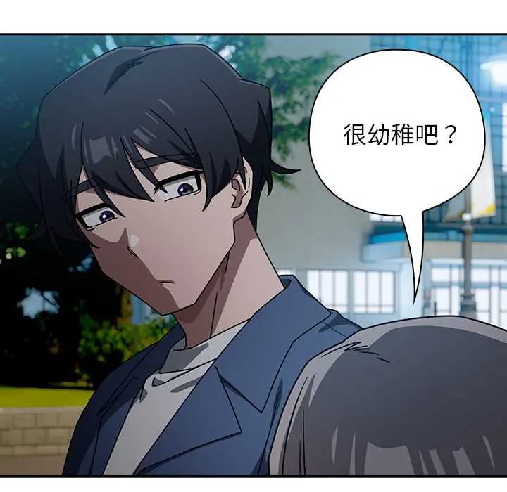 调教开关：第二季 - 第49話 - page 115