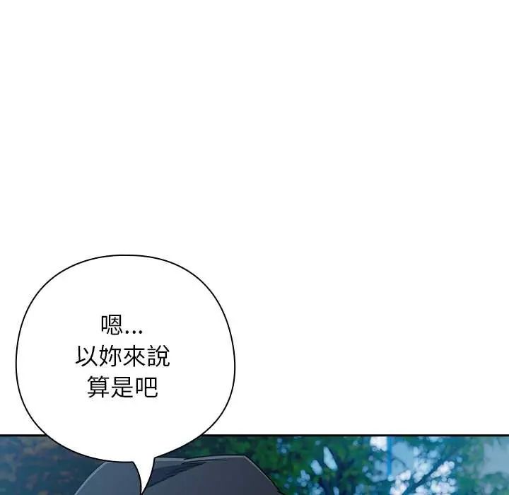 调教开关：第二季 - 第49話 - page 116