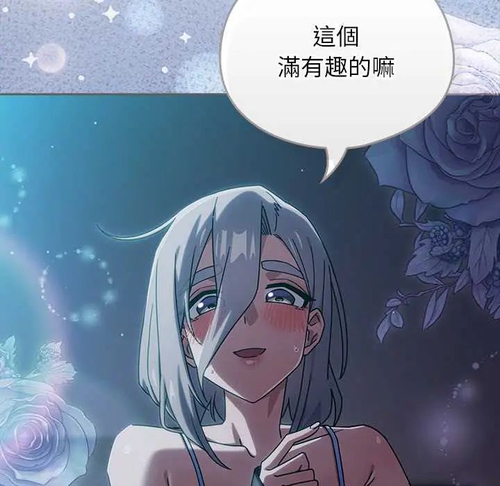 调教开关：第二季 - 第49話 - page 132