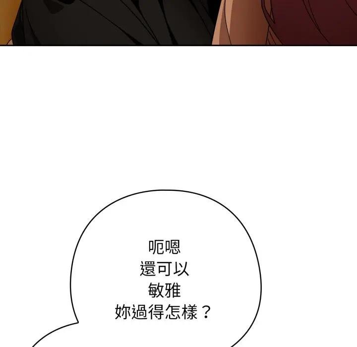 调教开关：第二季 - 第30話 - page 24