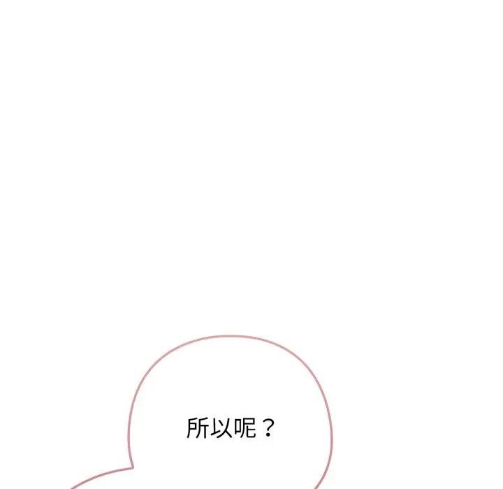 调教开关：第二季 - 第30話 - page 49