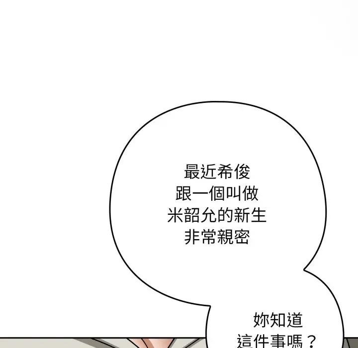 调教开关：第二季 - 第30話 - page 54