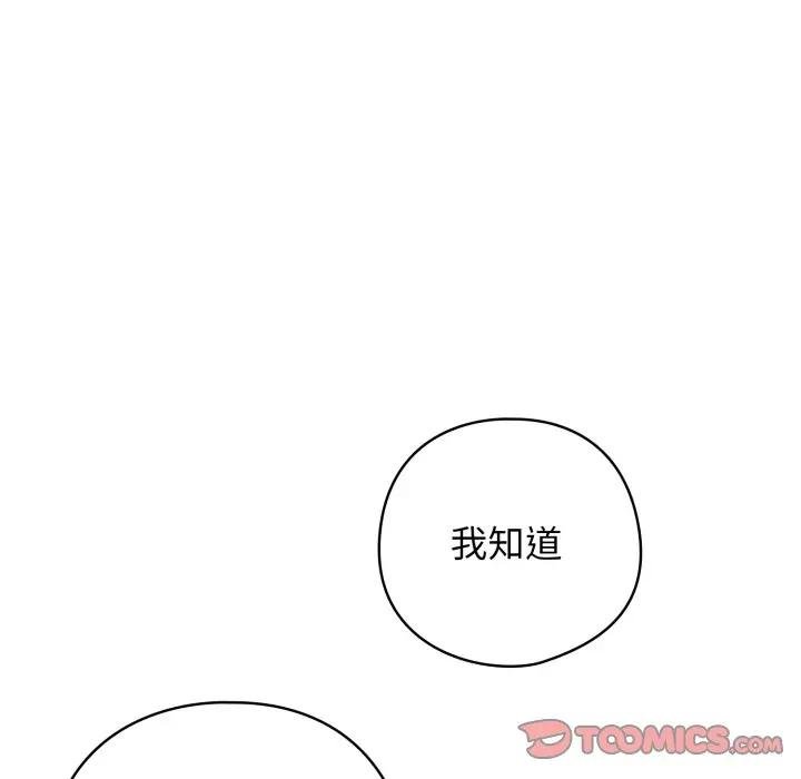 调教开关：第二季 - 第30話 - page 57