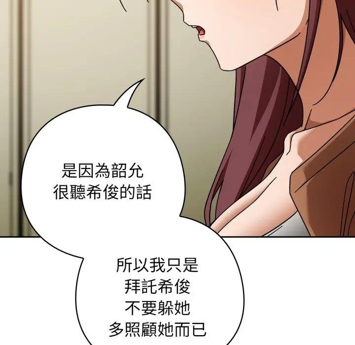 调教开关：第二季 - 第30話 - page 67