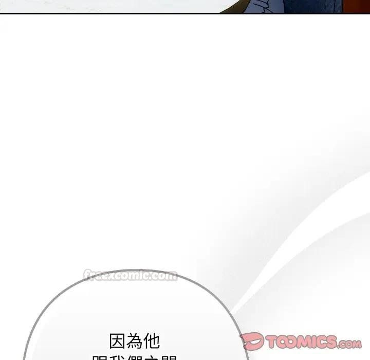 调教开关：第二季 - 第30話 - page 75