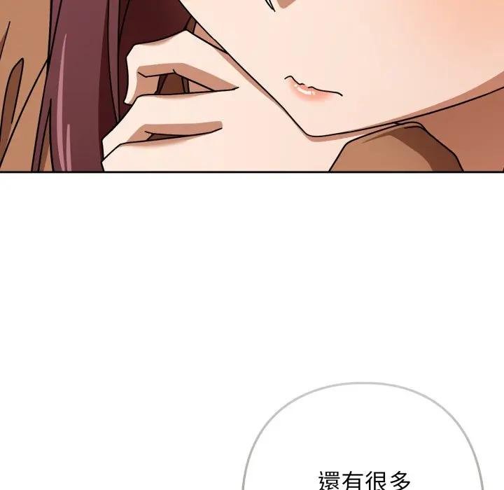 调教开关：第二季 - 第30話 - page 77